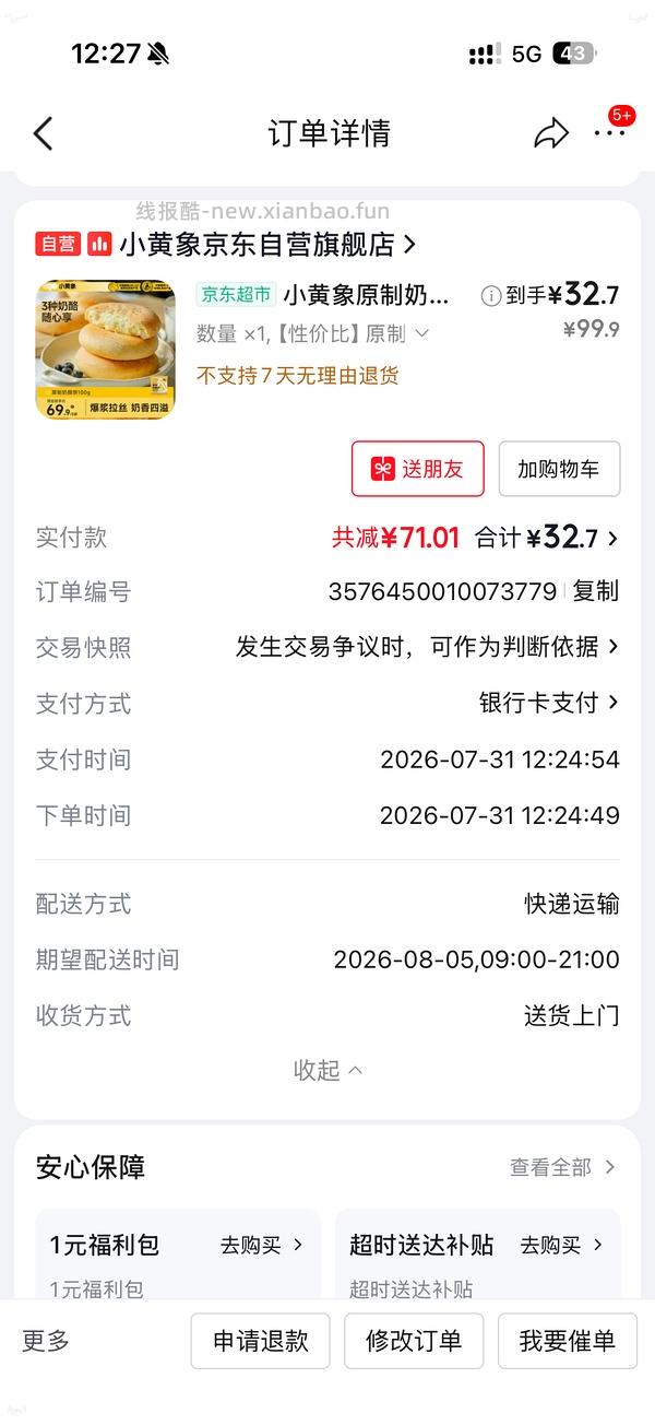 12个巴比包子💰3.33，一斤水饺💰4+，一斤安井包子💰3 - 线报酷