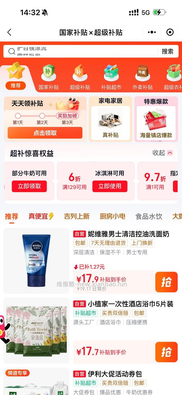 冰淇淋 京东plus 量大 - 线报酷