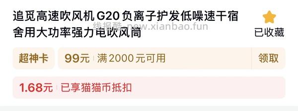 追觅G20吹风机，102 - 线报酷
