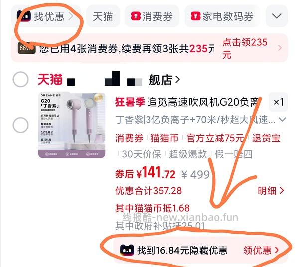 追觅G20吹风机，102 - 线报酷