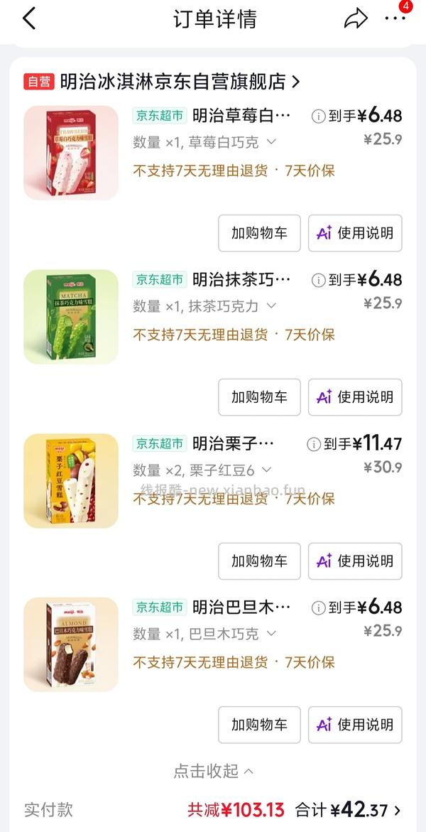 明治雪糕每盒均价8 - 线报酷