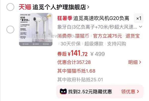 追觅G20吹风机，102 - 线报酷