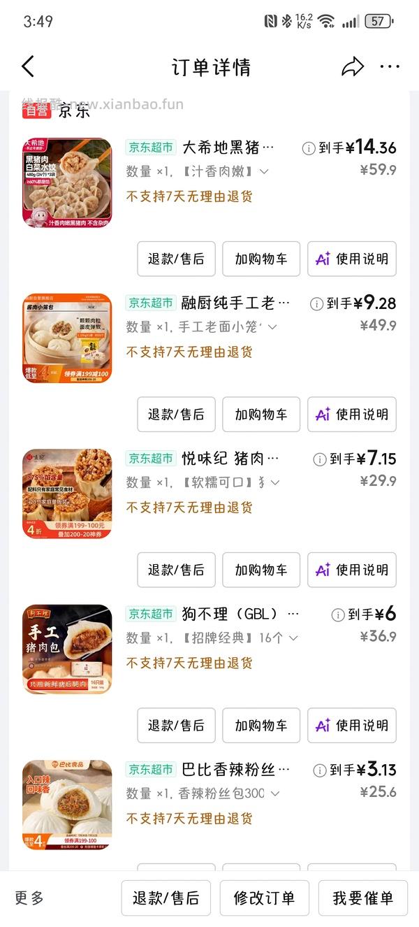 12个巴比包子💰3.33，一斤水饺💰4+，一斤安井包子💰3 - 线报酷