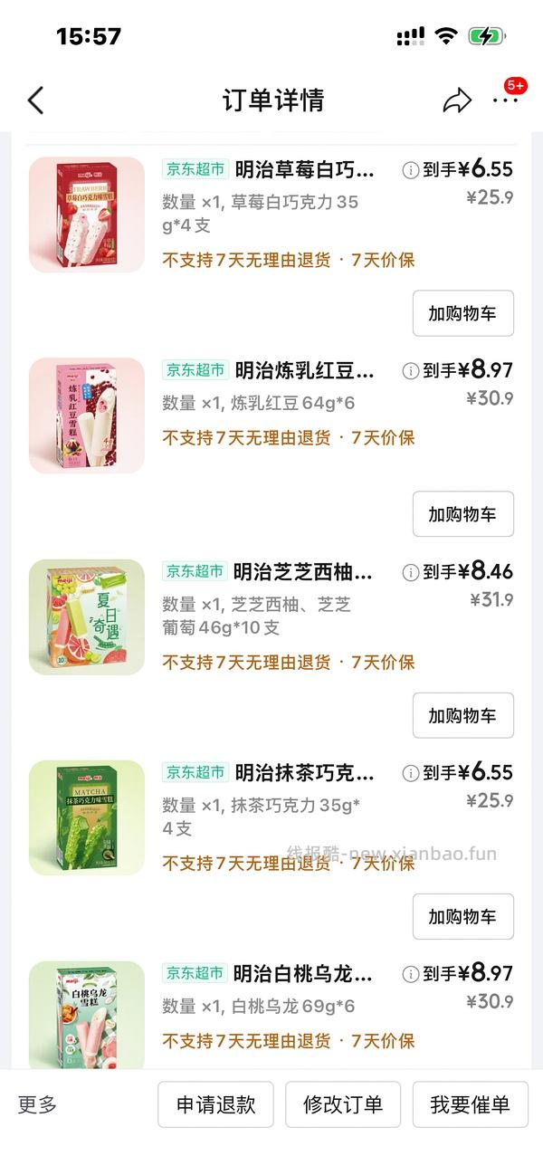 明治雪糕每盒均价8 - 线报酷