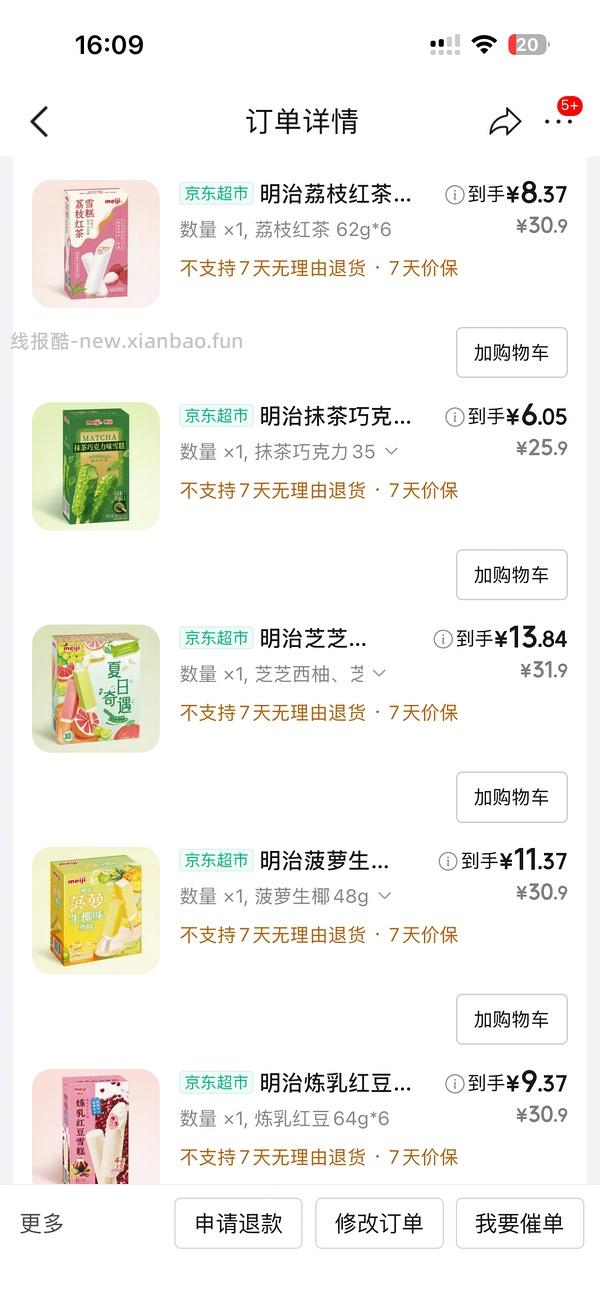 明治雪糕每盒均价8 - 线报酷