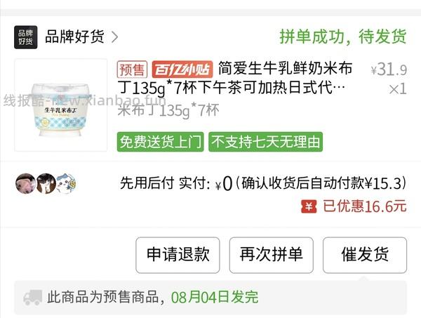 简爱米布丁好价7.78两杯🫰🏻 - 线报酷