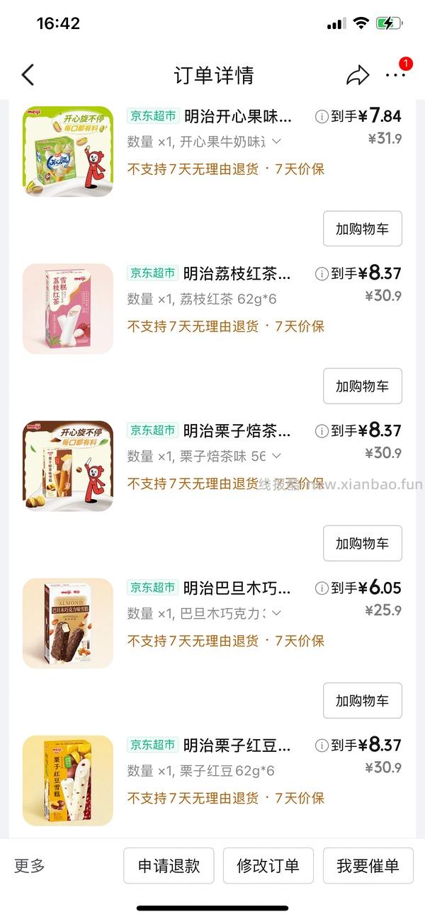 明治雪糕每盒均价8 - 线报酷