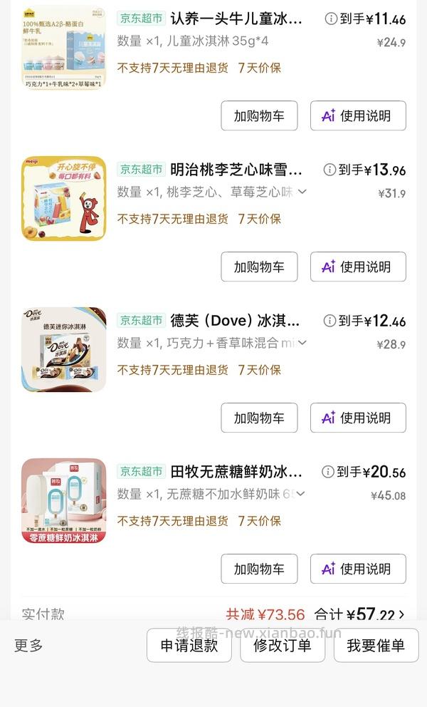冰淇淋 京东plus 量大 - 线报酷