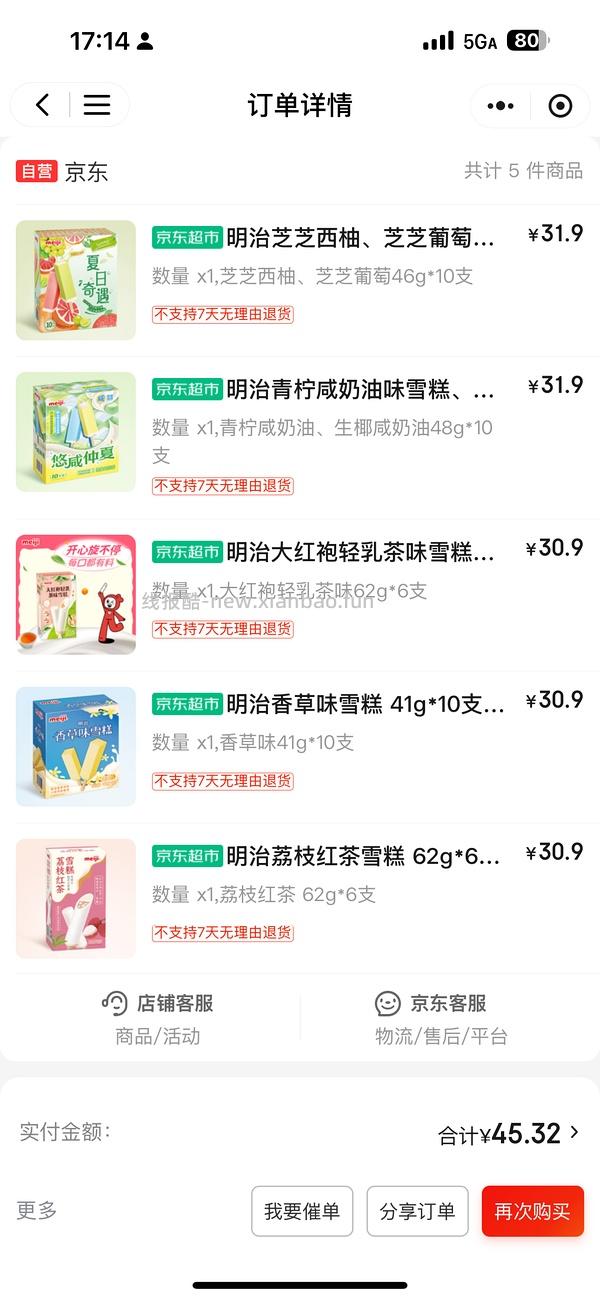 明治雪糕每盒均价8 - 线报酷