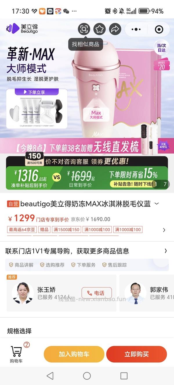 无需凑单好价beautigo脱毛仪奶冻max1000出头 - 线报酷