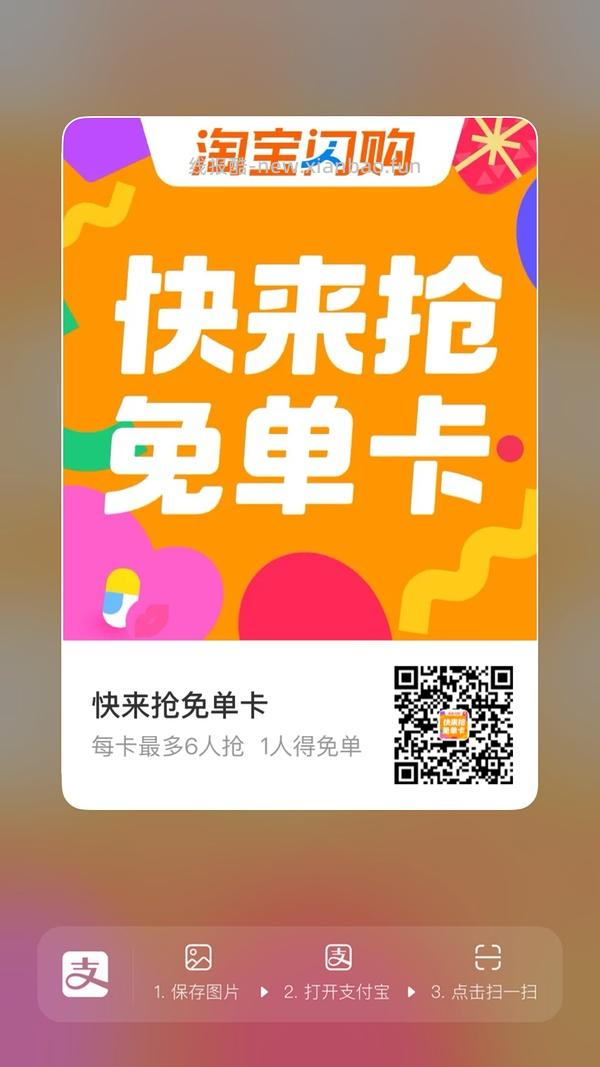 概率中闪购免单卡 - 线报酷