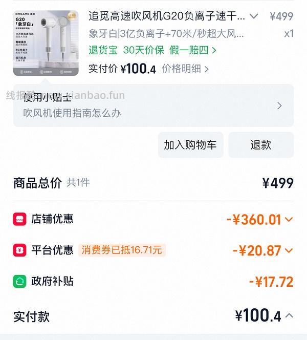 追觅G20吹风机，102 - 线报酷