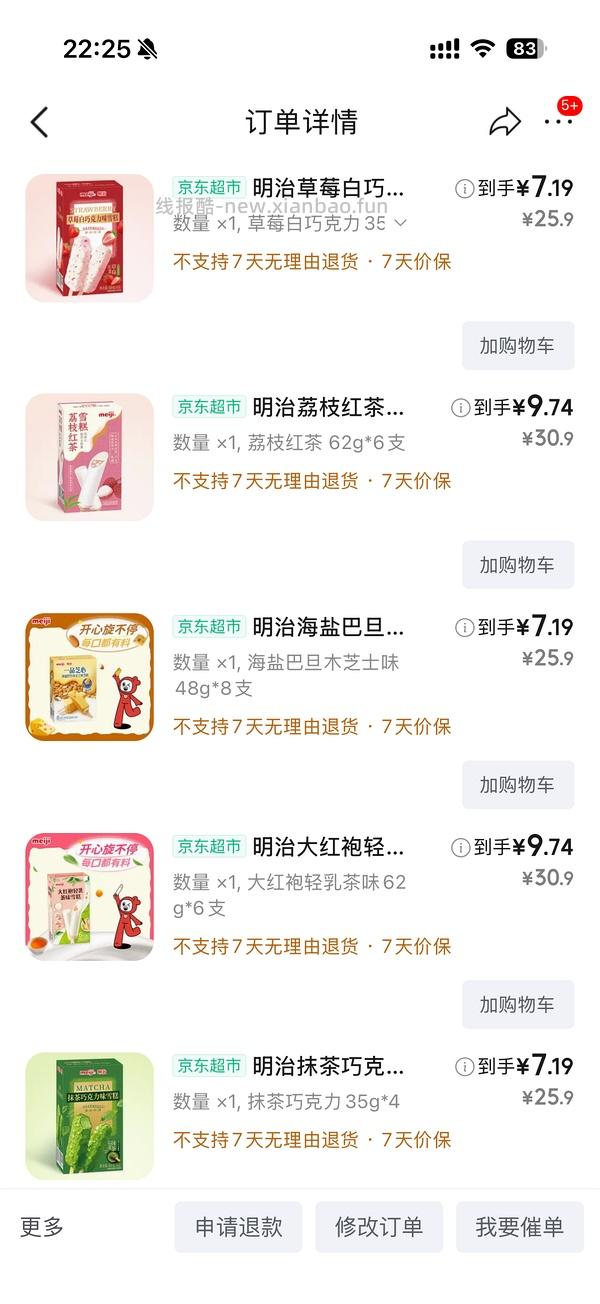明治雪糕每盒均价8 - 线报酷
