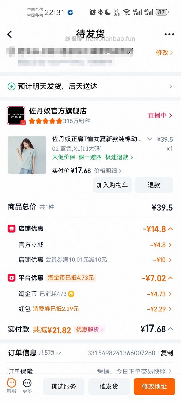 20多买纯棉短袖 它家质量超好 - 线报酷