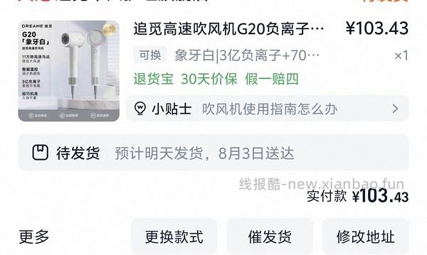 追觅G20吹风机，102 - 线报酷