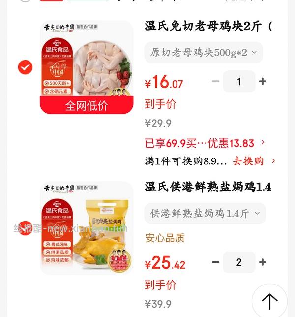 盐焗整鸡69元3份 - 线报酷