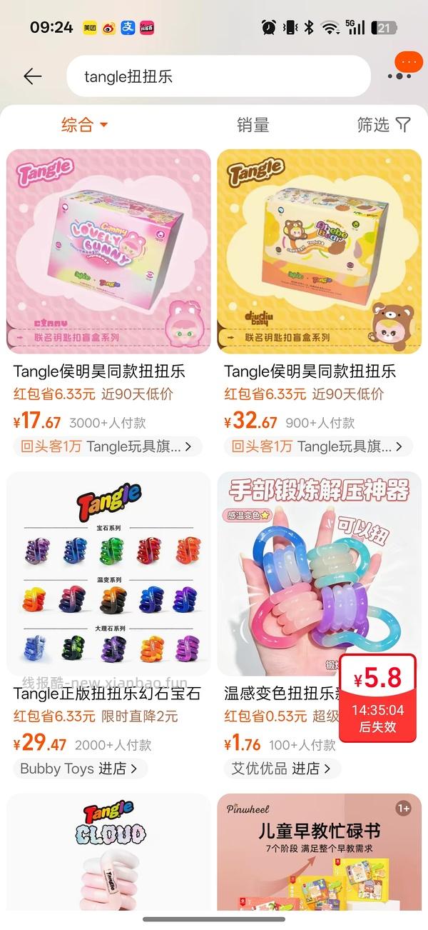 Tangle直接买19-23一条 - 线报酷