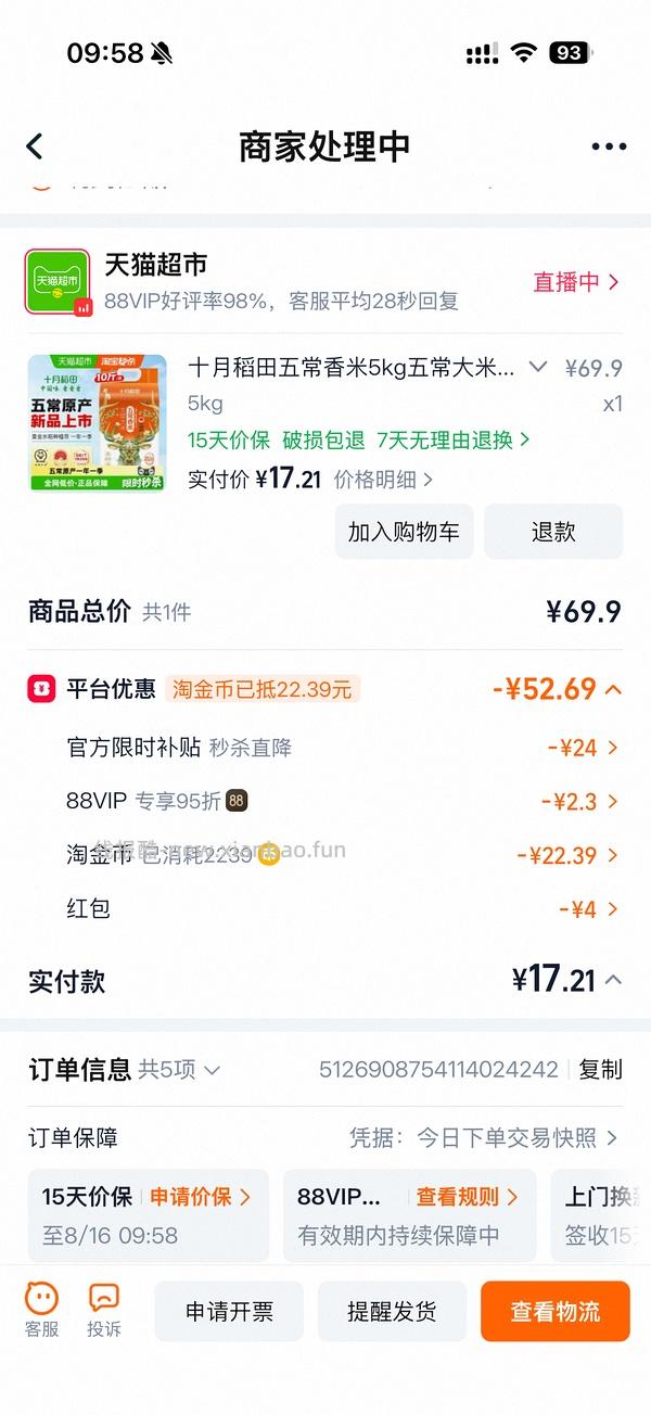 五常大米10斤26块 - 线报酷