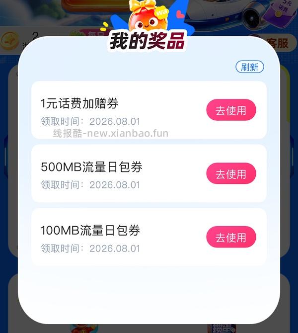 移动五元话费 - 线报酷
