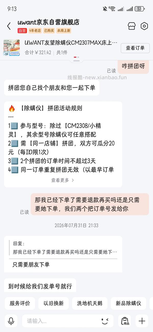 友望除螨仪 139元  看评论价格更低 - 线报酷