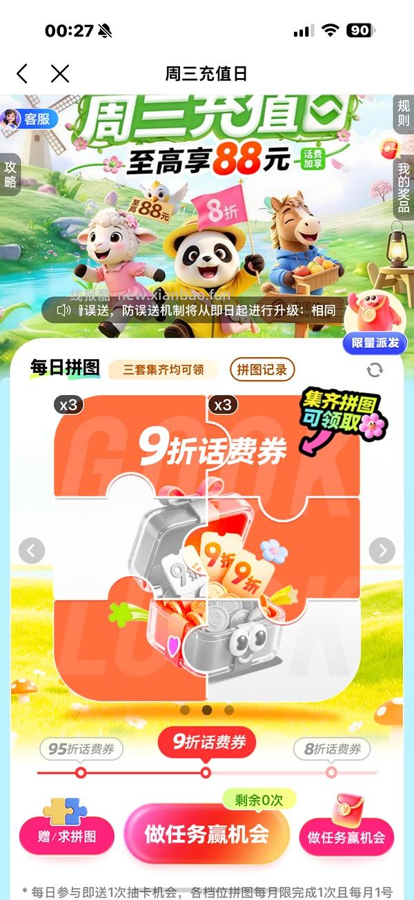 移动话费每月稳定8折，拼图互换 - 线报酷
