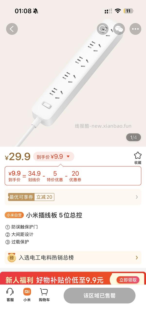 快快快9.9插排 - 线报酷