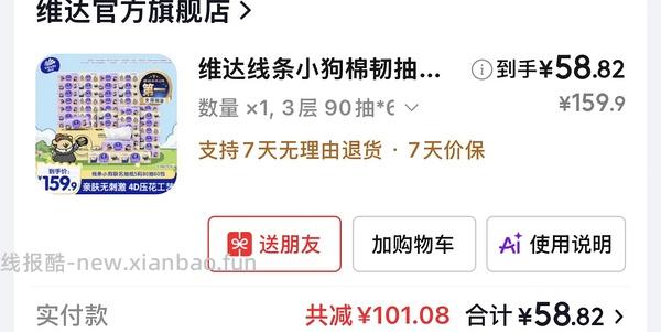 维达线条小狗联名棉韧抽纸9毛一包dd - 线报酷