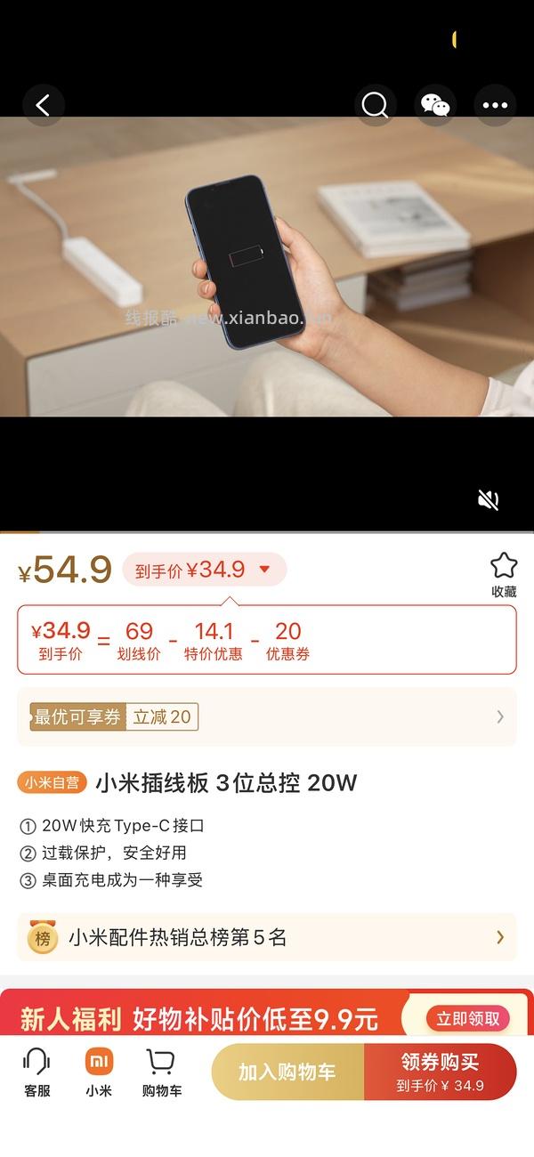 快快快9.9插排 - 线报酷