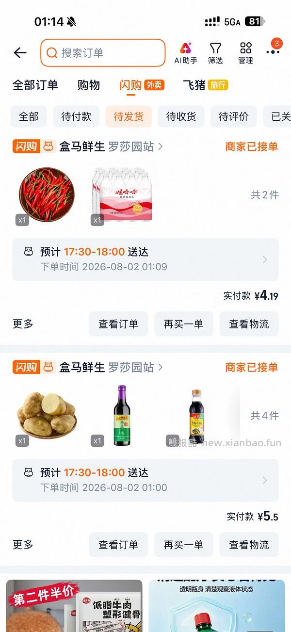 🍑闪购盒马有水 14-14 先d后看 - 线报酷