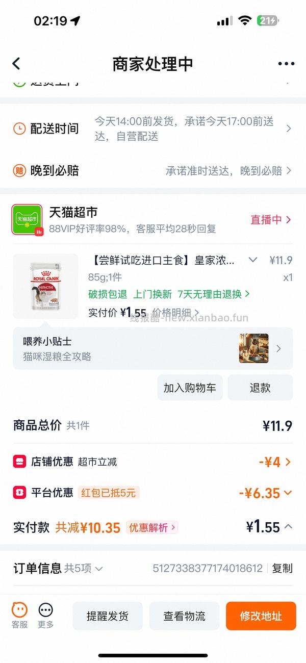 皇家85g湿粮一袋3-4r左右 - 线报酷