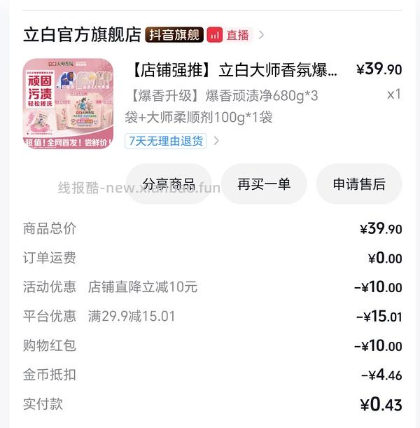 立白大师香氛洗衣粉4斤6块多 - 线报酷