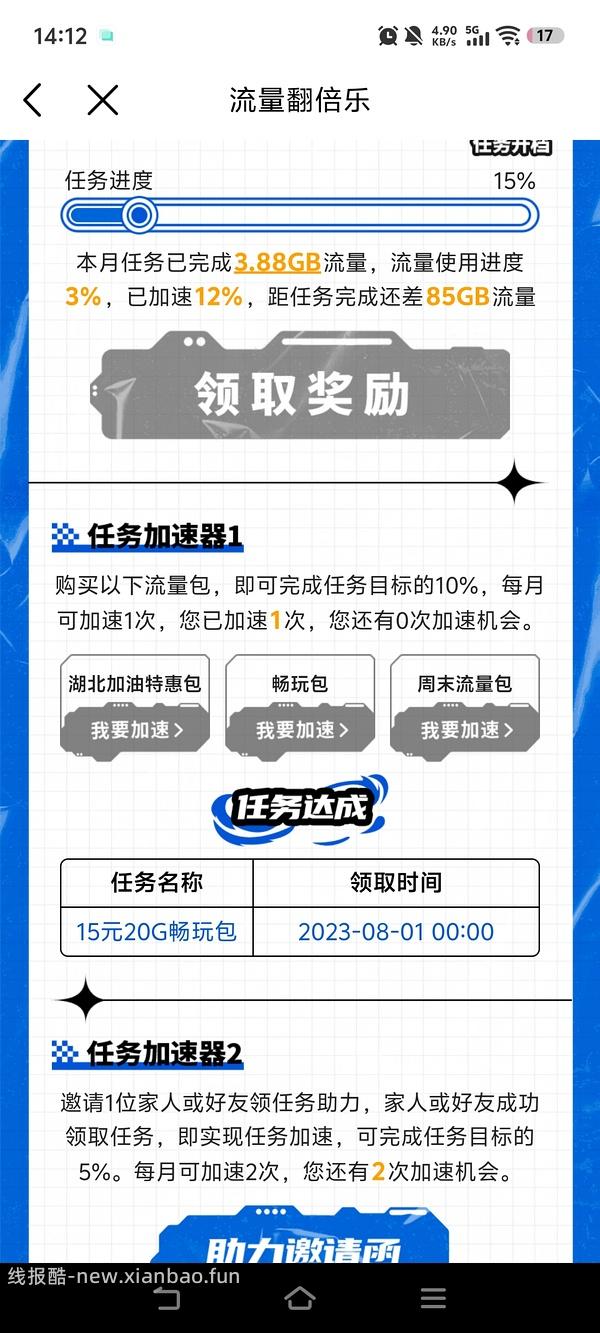 移动8月流量话费新活动！ - 线报酷