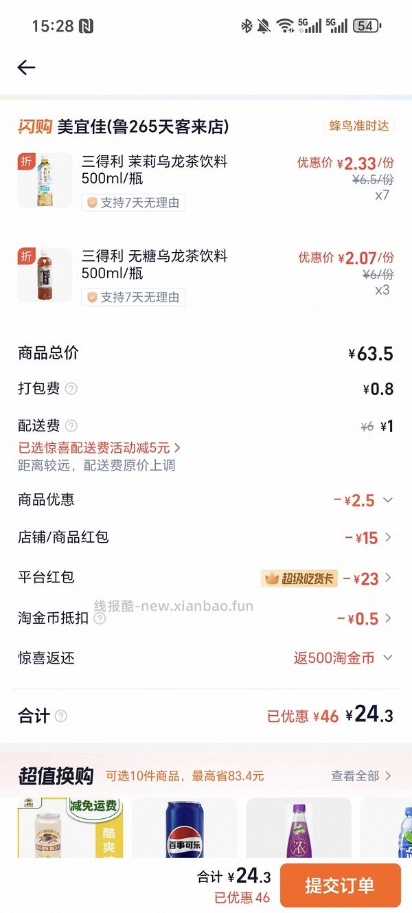 如果你喜欢喝三得利 - 线报酷