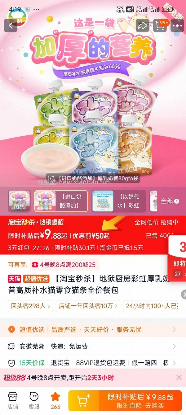 地狱厨房奶昔包80g*6到手14.58 - 线报酷