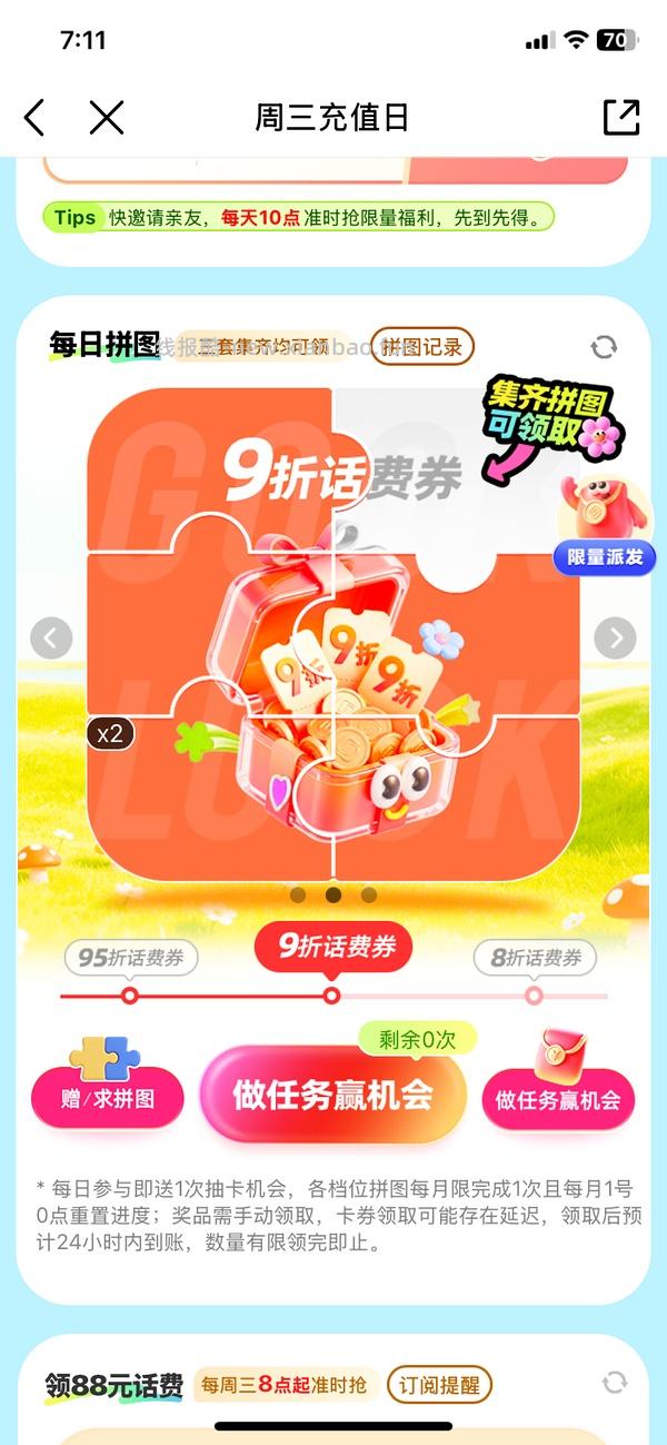 移动话费每月稳定8折，拼图互换 - 线报酷
