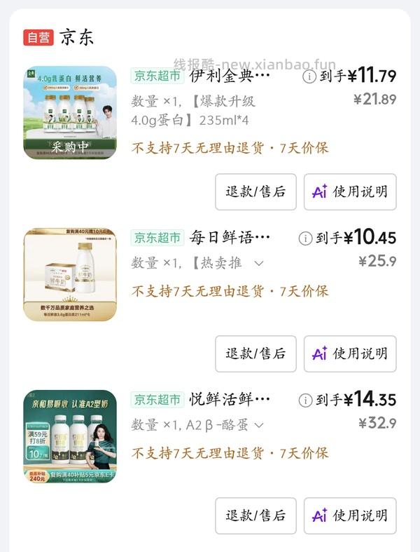 好价悦鲜活A2牛奶1350ml14r - 线报酷