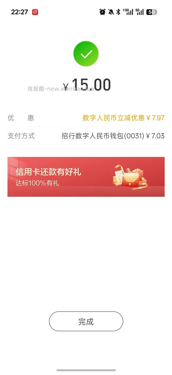 招行APP-信用卡还款 卡余额大法立减7-9r不等 - 线报酷