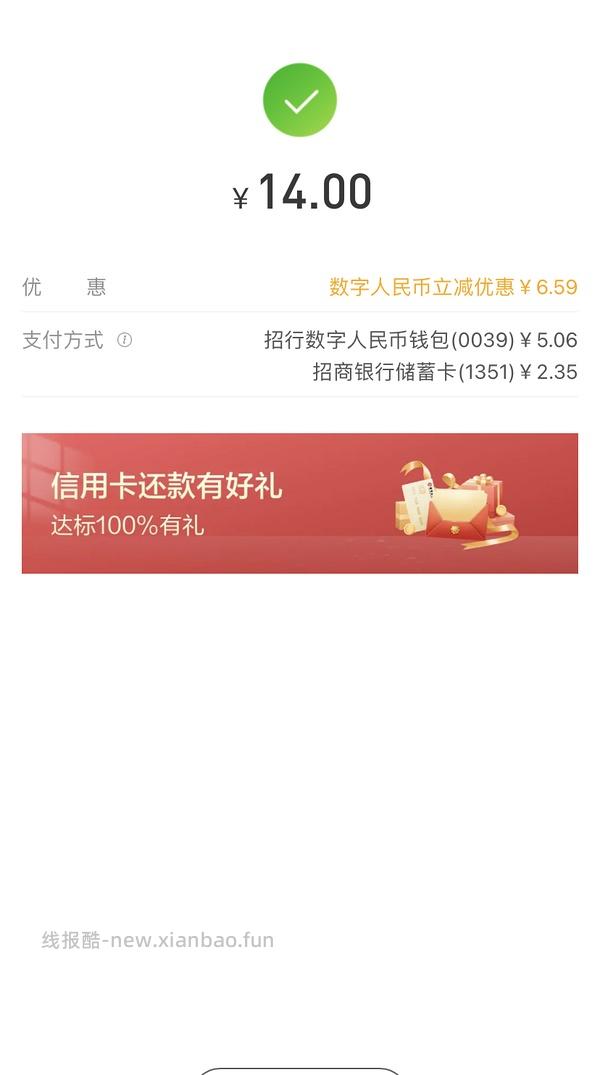 招行APP-信用卡还款 卡余额大法立减7-9r不等 - 线报酷