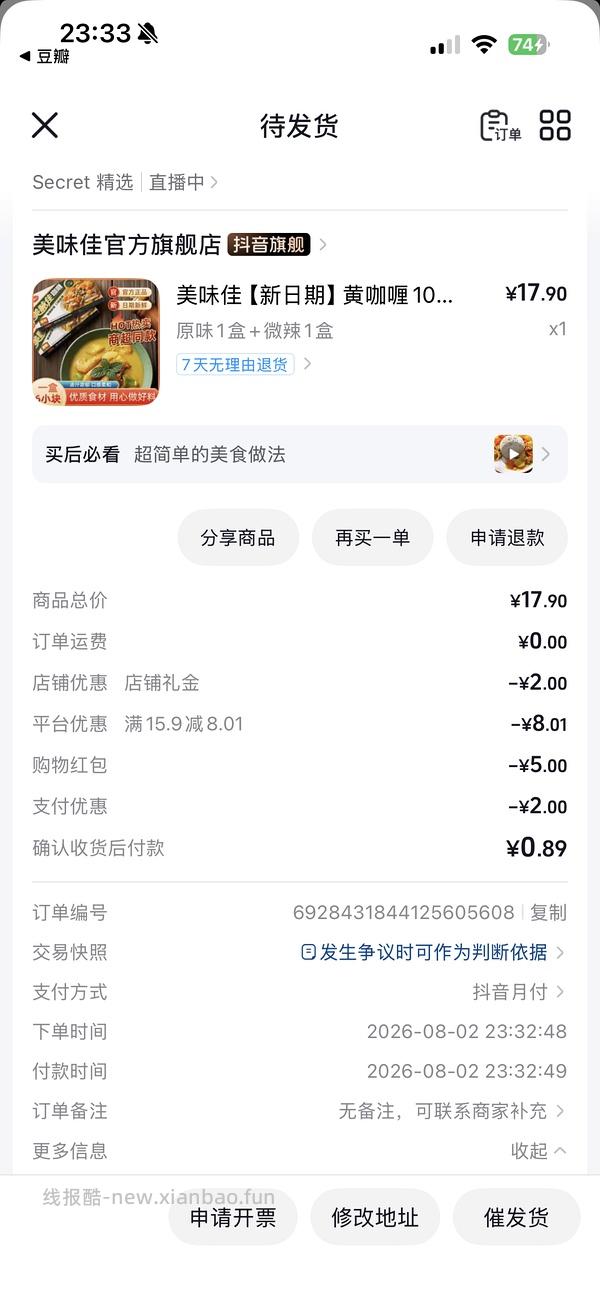 不到3r买200g咖喱 - 线报酷