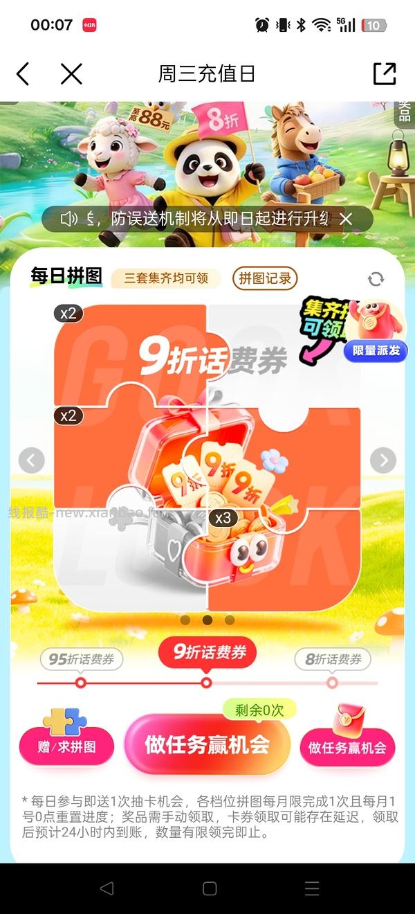 移动话费每月稳定8折，拼图互换 - 线报酷