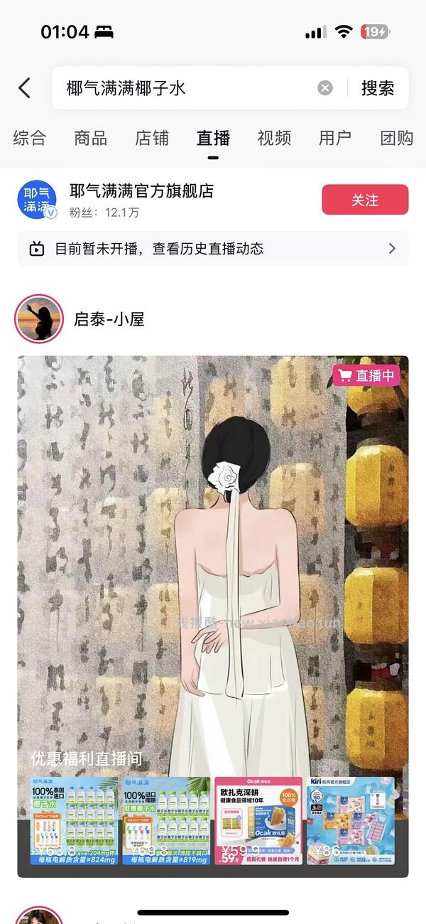 应该算好价的椰气满满椰子水 18.5/10瓶 - 线报酷