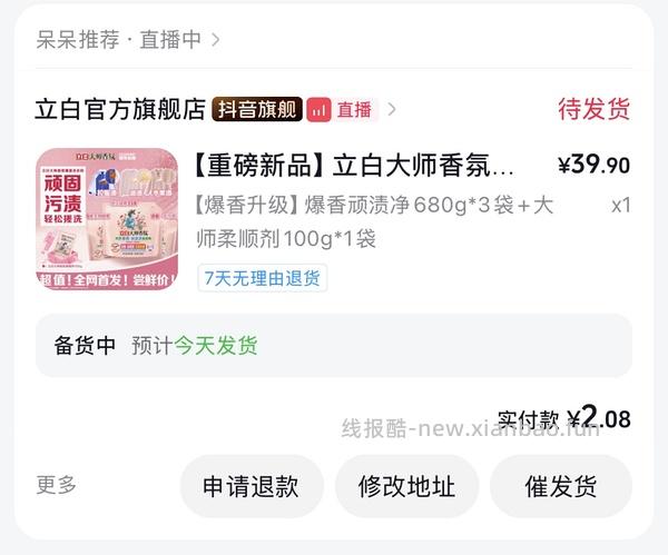 立白大师香氛洗衣粉4斤6块多 - 线报酷