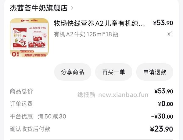 5.9元到手18瓶A2纯牛奶125ml - 线报酷