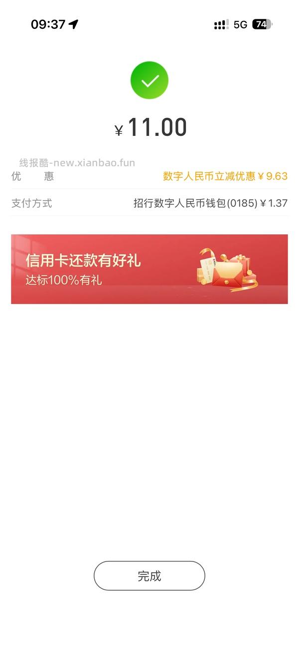 招行APP-信用卡还款 卡余额大法立减7-9r不等 - 线报酷