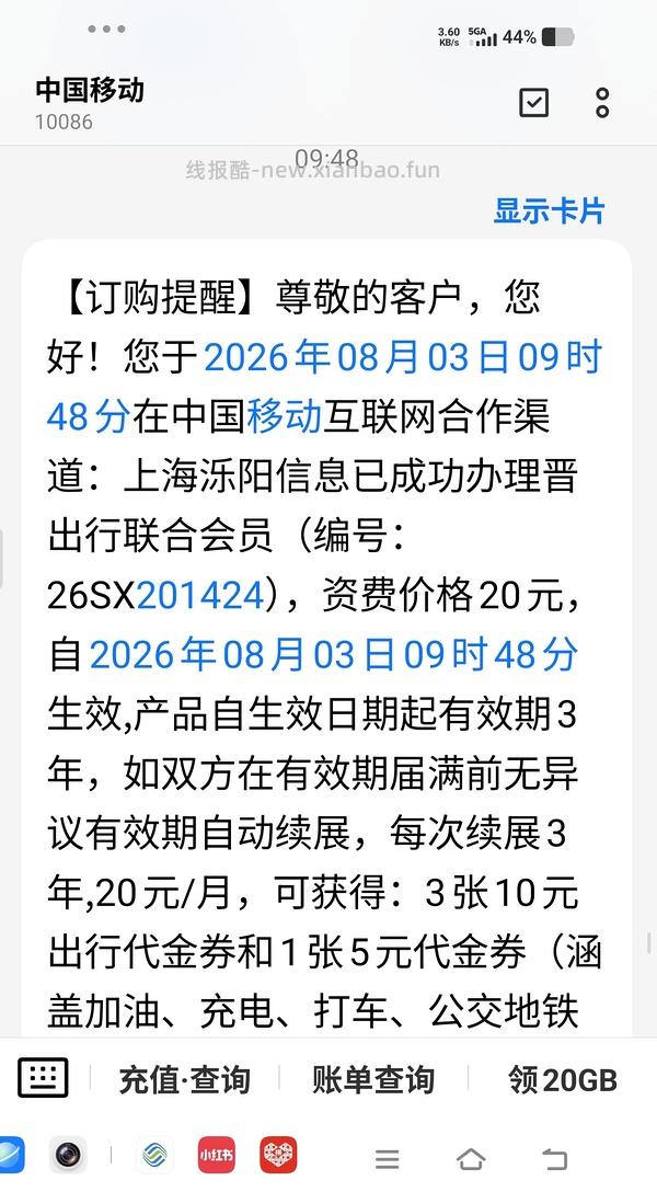 移动8月流量话费新活动！ - 线报酷