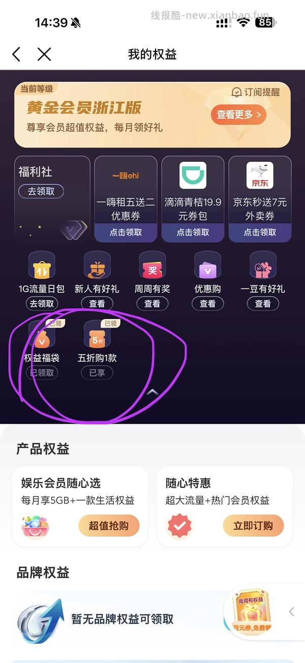 交通卡充值好价 需移动号码+和包出行 浙江更优惠 - 线报酷