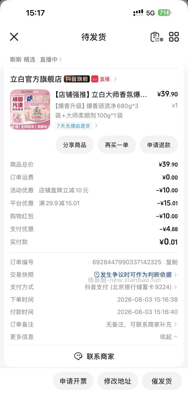 立白大师香氛洗衣粉4斤6块多 - 线报酷