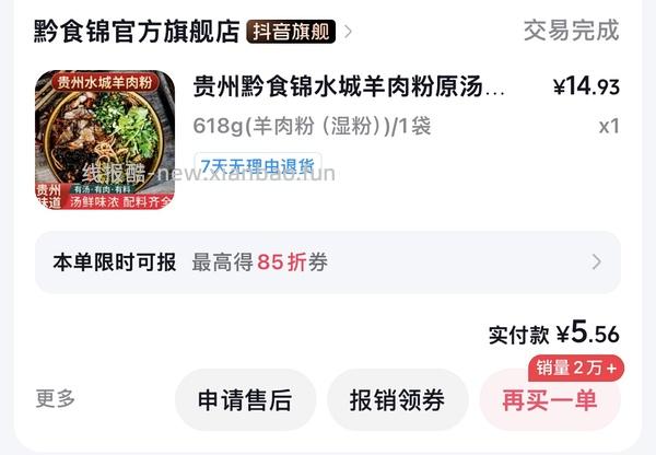 6.3/包的水城羊肉粉或3.8/包（需大量积分且量大）最低2.1/包 - 线报酷