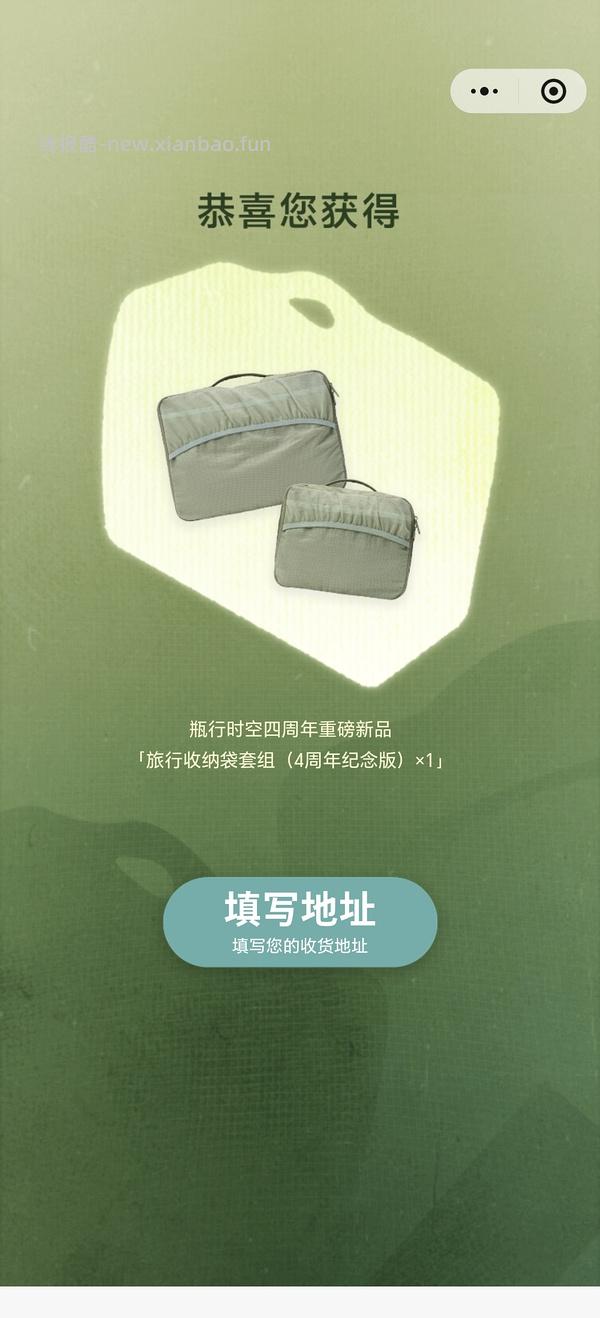 至本小程序瓶行时空周年抽奖 - 线报酷