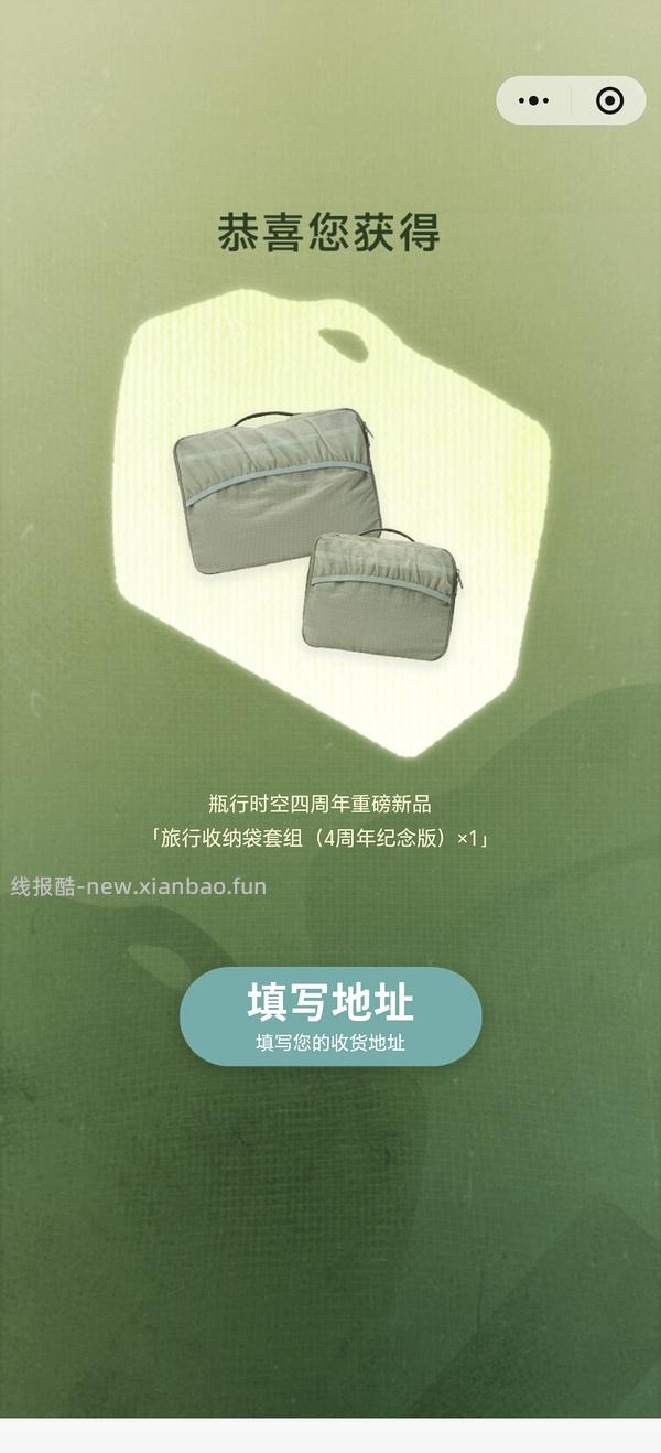 至本小程序瓶行时空周年抽奖 - 线报酷